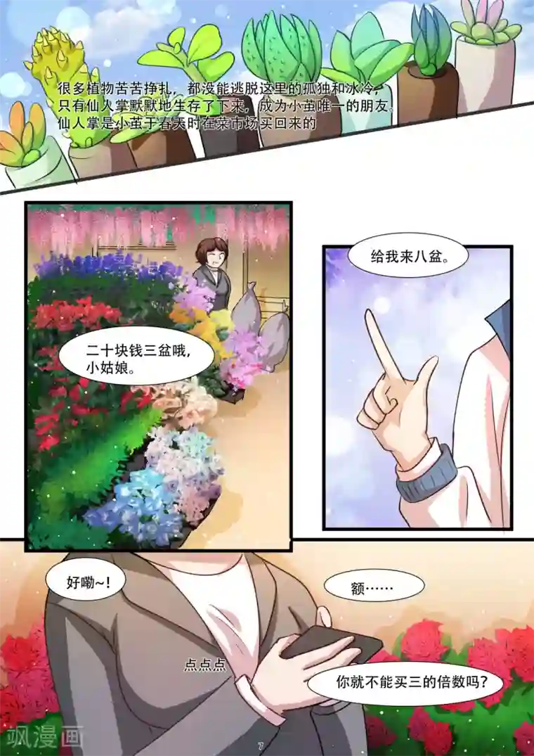 hi，我的名字叫镰第31话 高冷的怪物