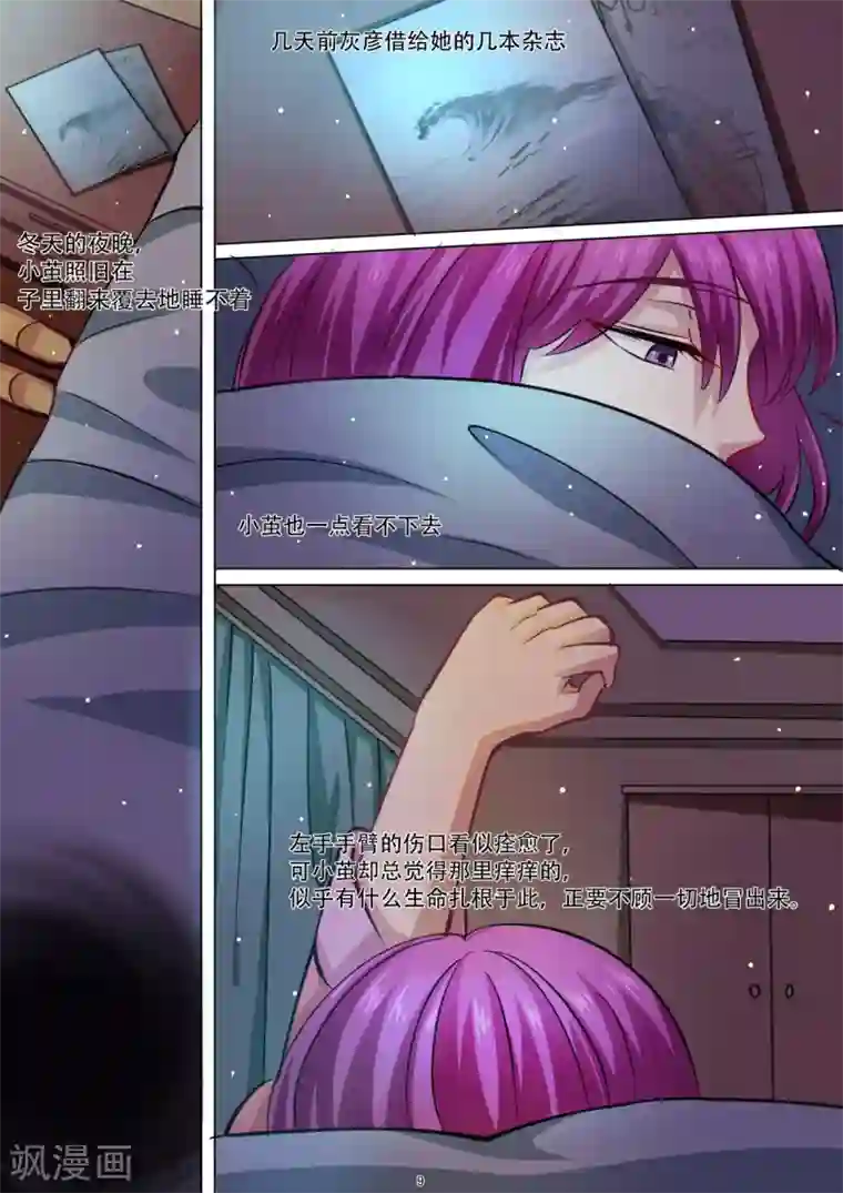 hi，我的名字叫镰第31话 高冷的怪物