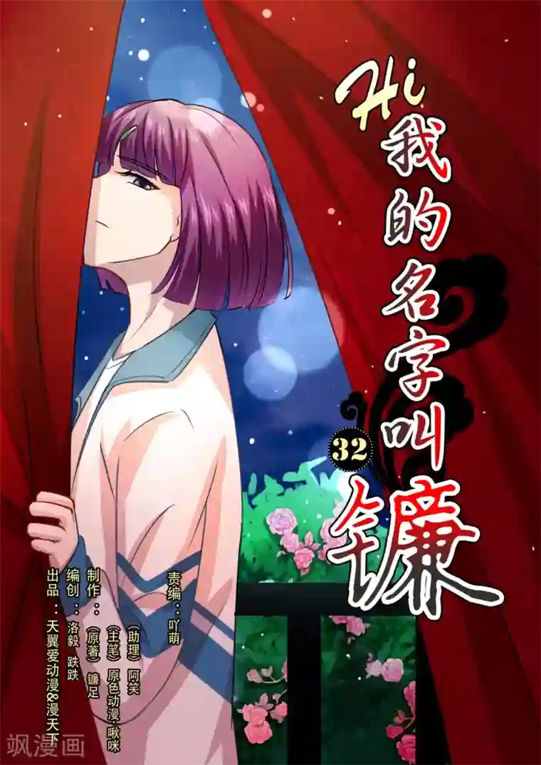 hi，我的名字叫镰第32话 奇葩的游戏