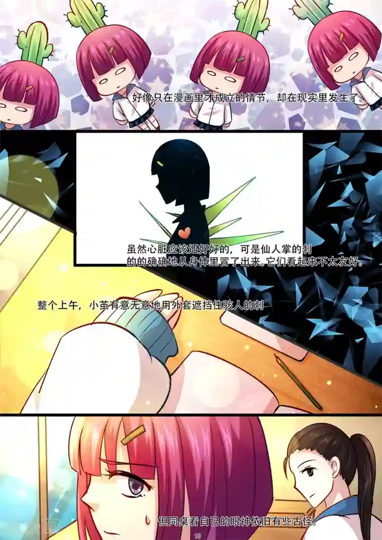 hi，我的名字叫镰第32话 奇葩的游戏