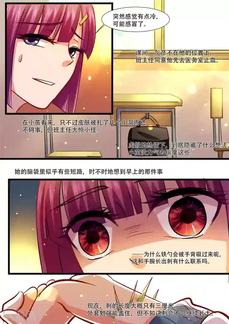 hi，我的名字叫镰第32话 奇葩的游戏