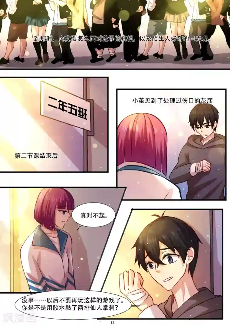 hi，我的名字叫镰第32话 奇葩的游戏