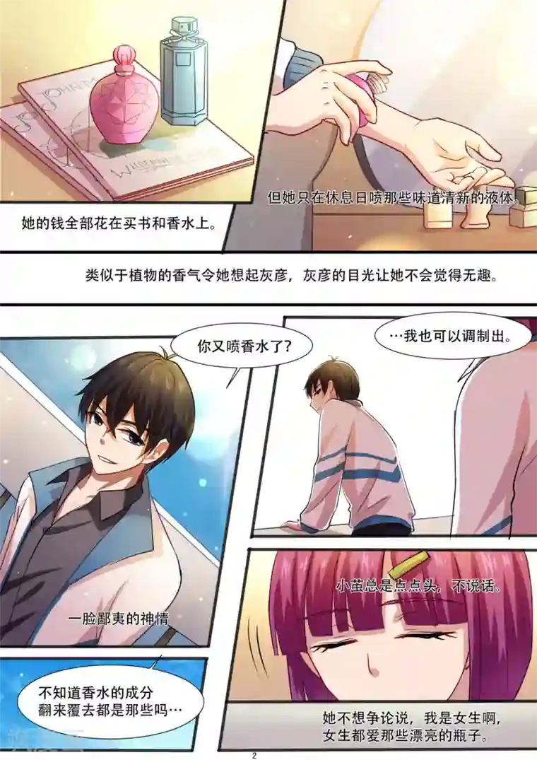 hi，我的名字叫镰第32话 奇葩的游戏