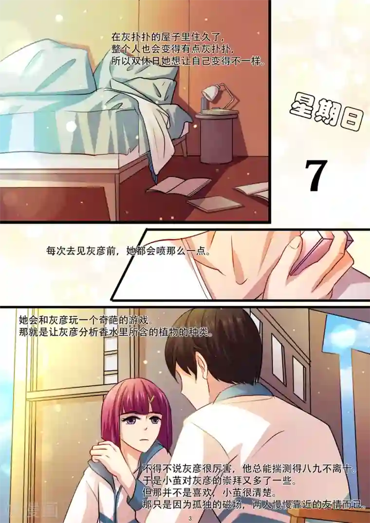 hi，我的名字叫镰第32话 奇葩的游戏