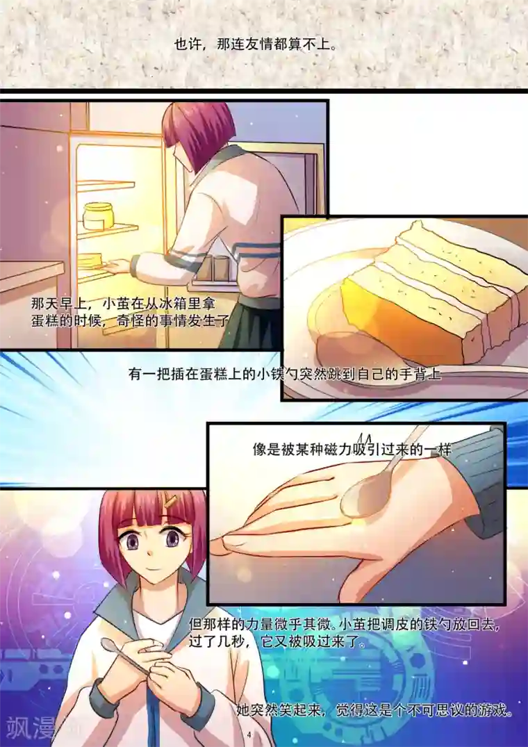 hi，我的名字叫镰第32话 奇葩的游戏