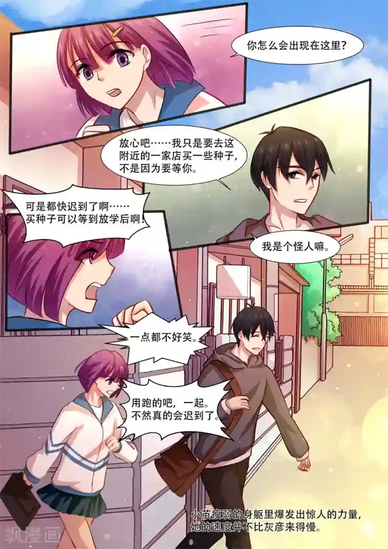 hi，我的名字叫镰第32话 奇葩的游戏