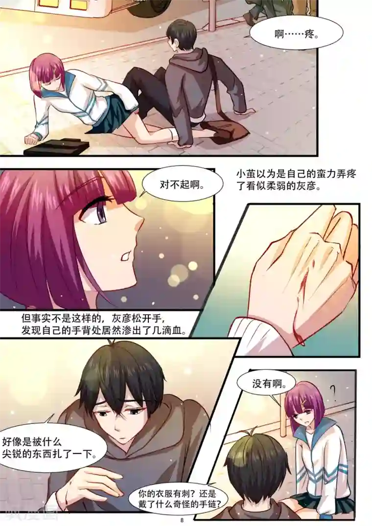 hi，我的名字叫镰第32话 奇葩的游戏