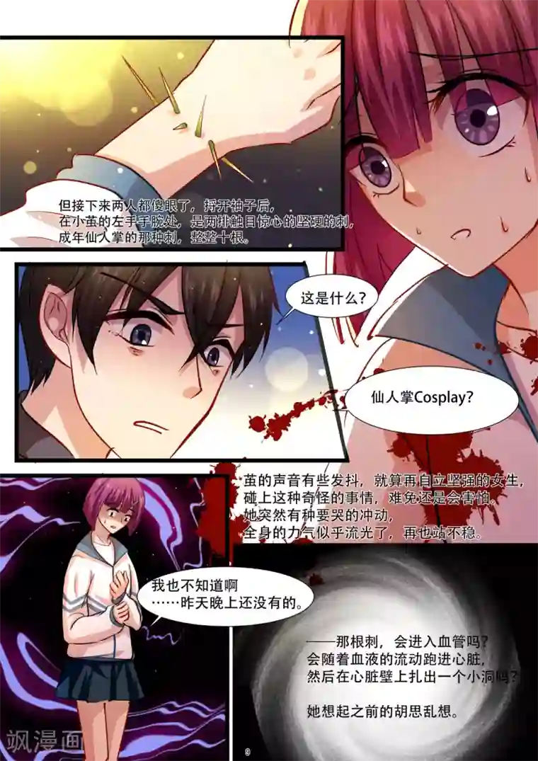 hi，我的名字叫镰第32话 奇葩的游戏