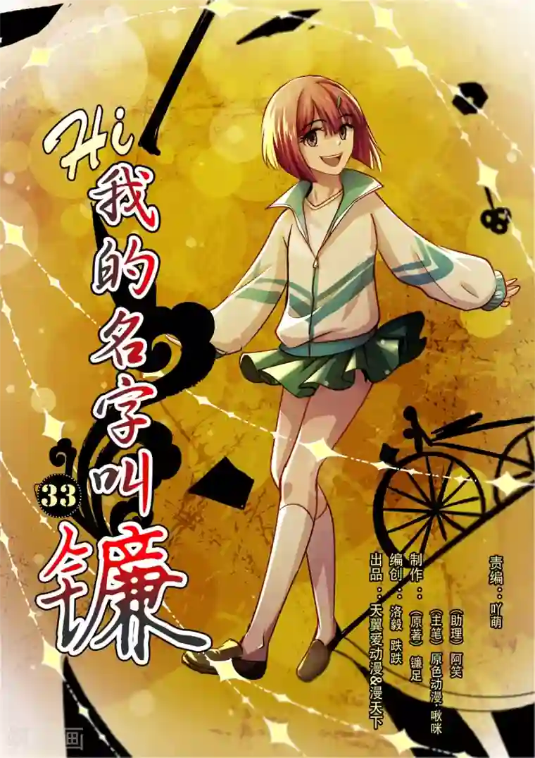 hi，我的名字叫镰第33话 它们合二为一了