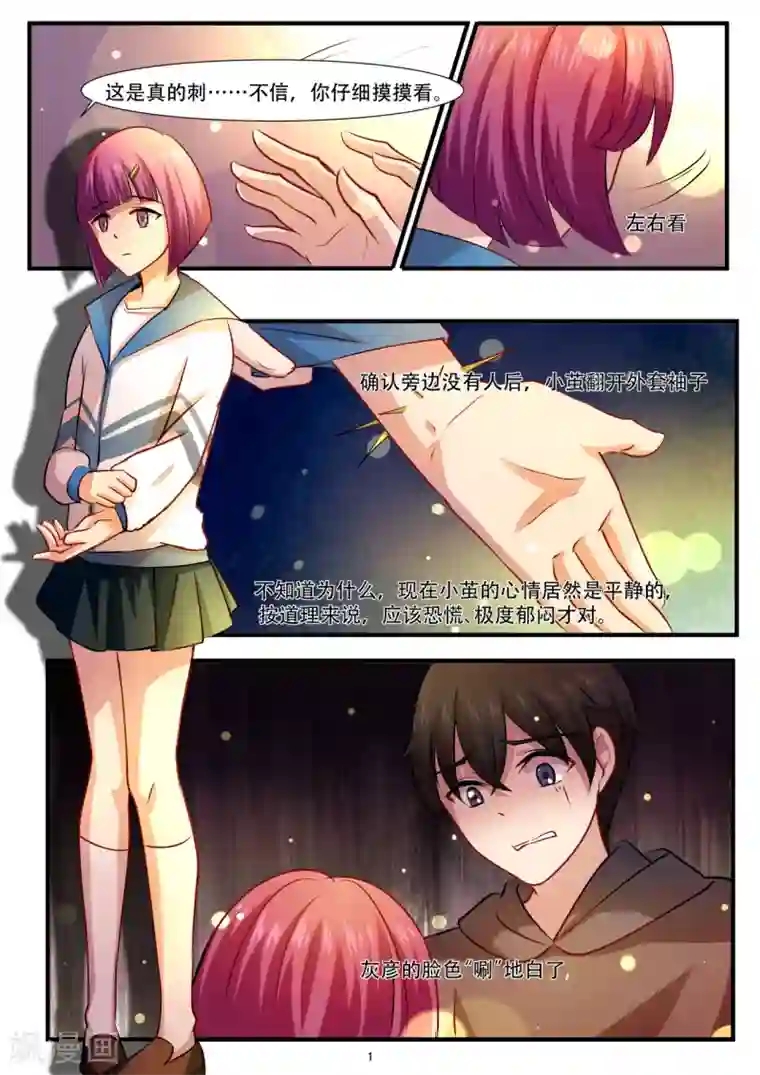 hi，我的名字叫镰第33话 它们合二为一了