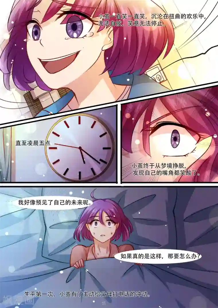 hi，我的名字叫镰第33话 它们合二为一了