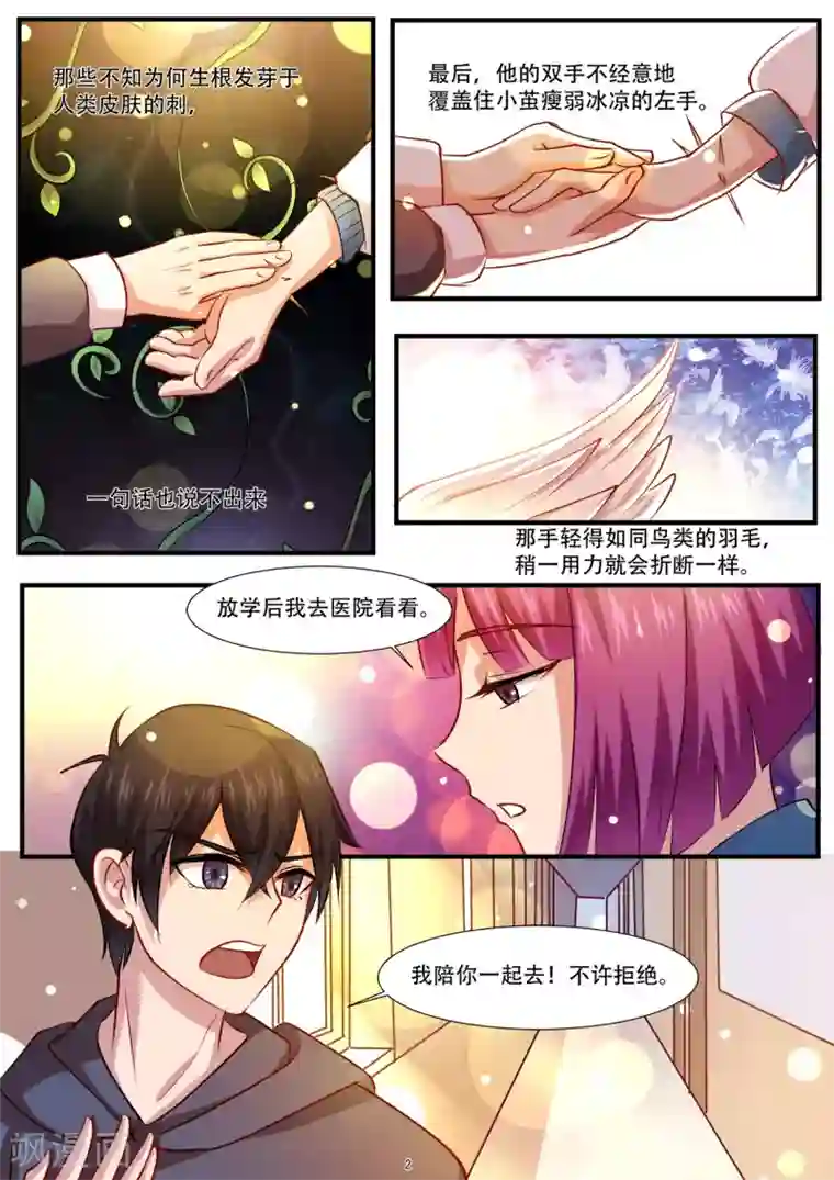 hi，我的名字叫镰第33话 它们合二为一了