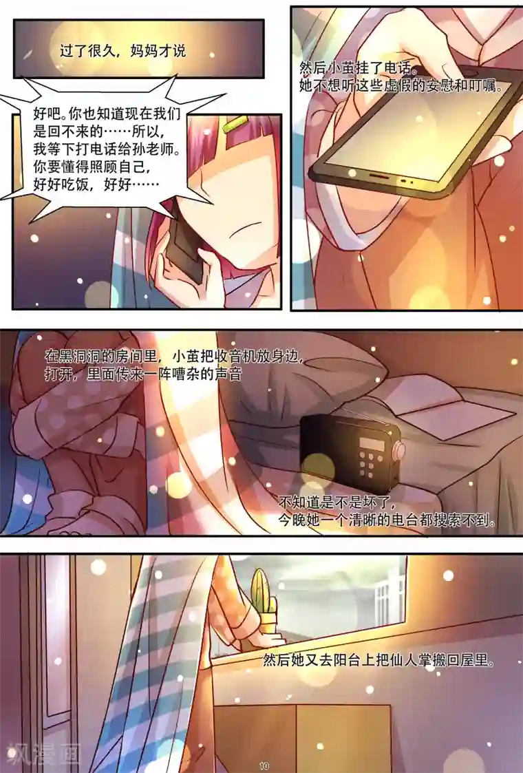 hi，我的名字叫镰第34话 异变