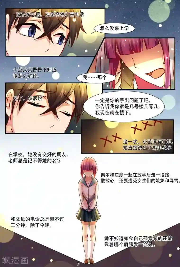 hi，我的名字叫镰第34话 异变