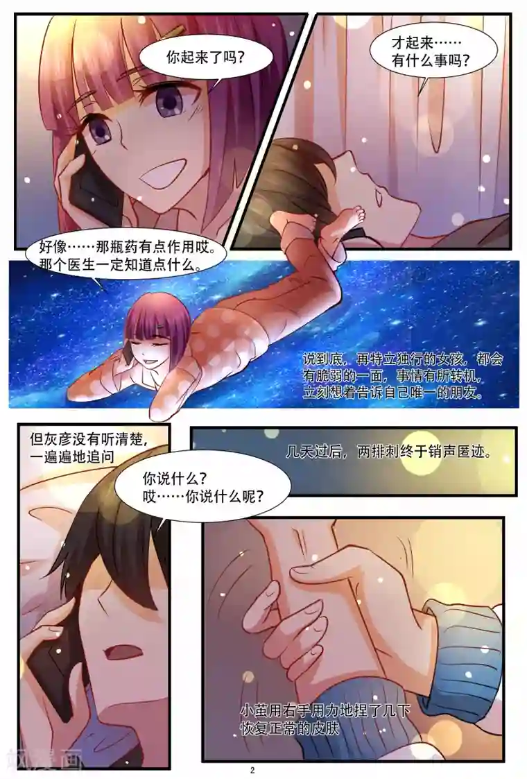 hi，我的名字叫镰第34话 异变