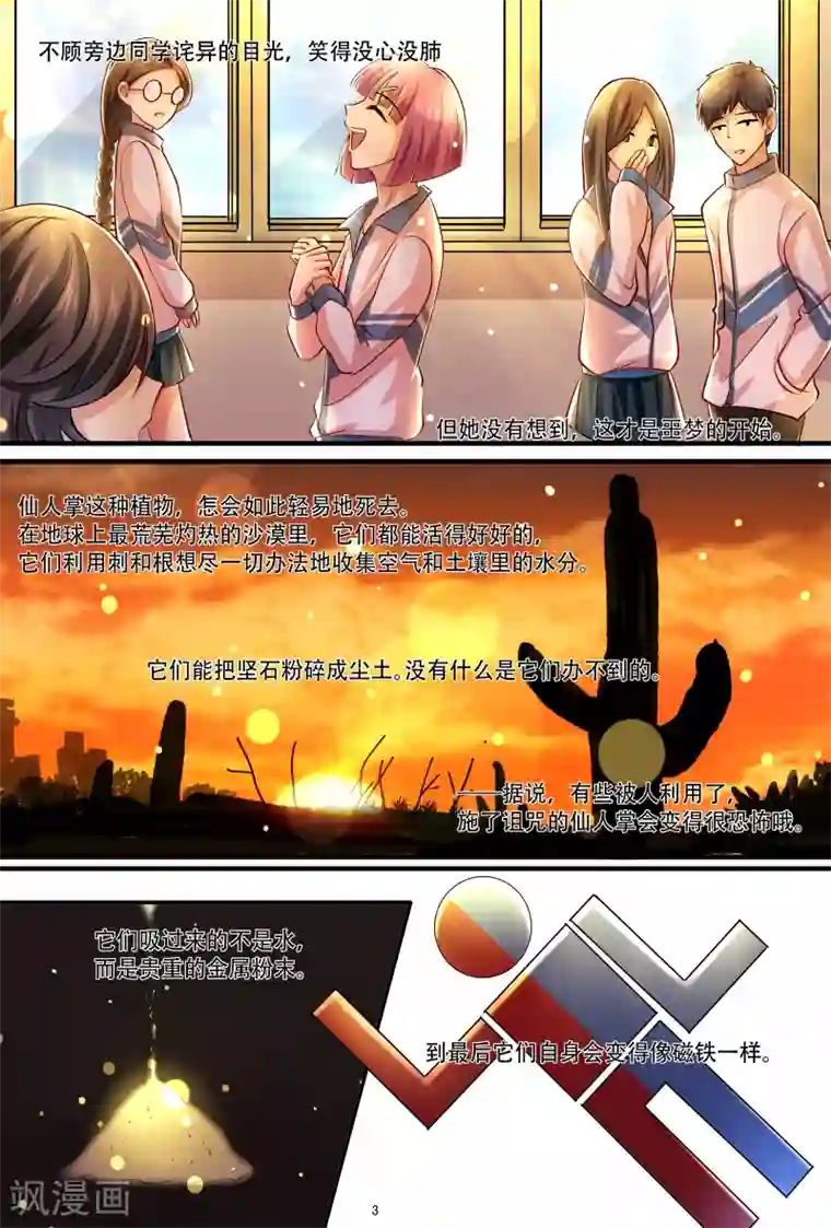 hi，我的名字叫镰第34话 异变