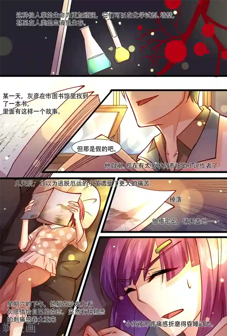 hi，我的名字叫镰第34话 异变