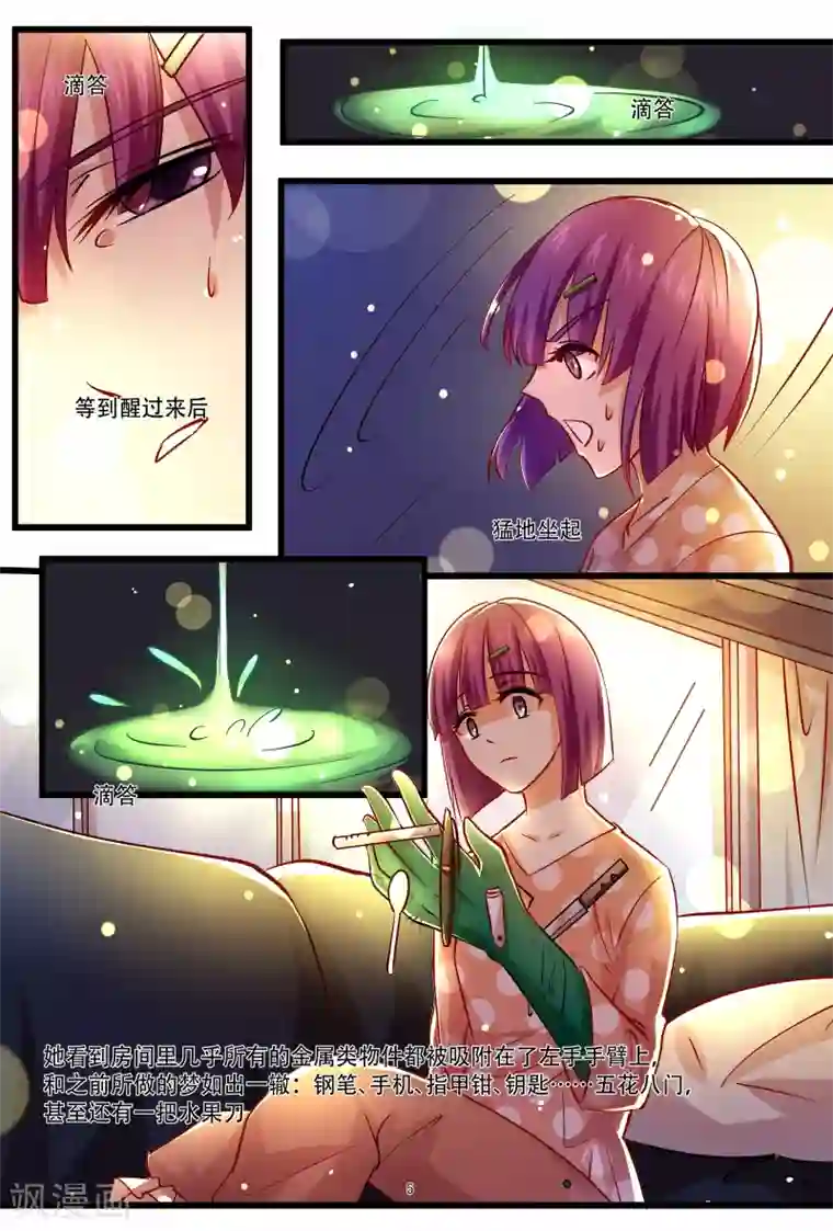 hi，我的名字叫镰第34话 异变