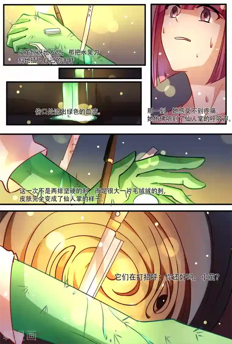 hi，我的名字叫镰第34话 异变