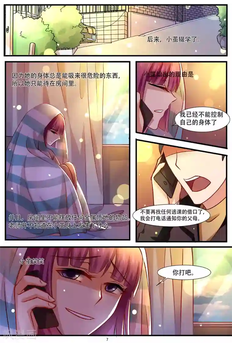 hi，我的名字叫镰第34话 异变