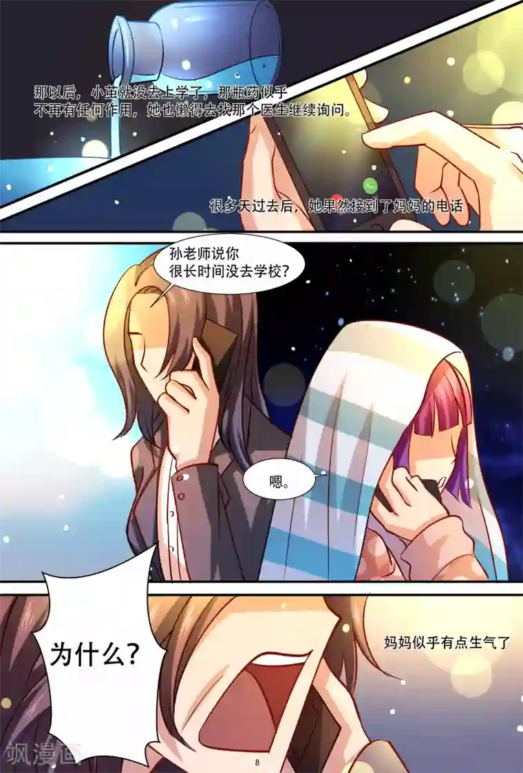 hi，我的名字叫镰第34话 异变