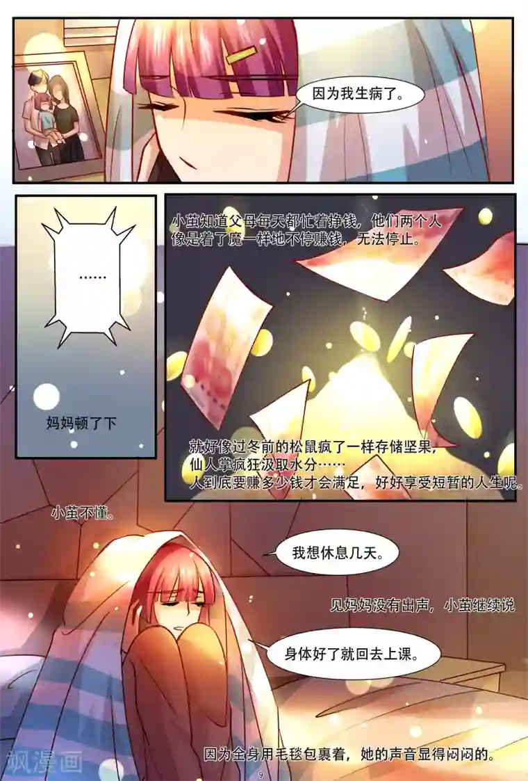 hi，我的名字叫镰第34话 异变