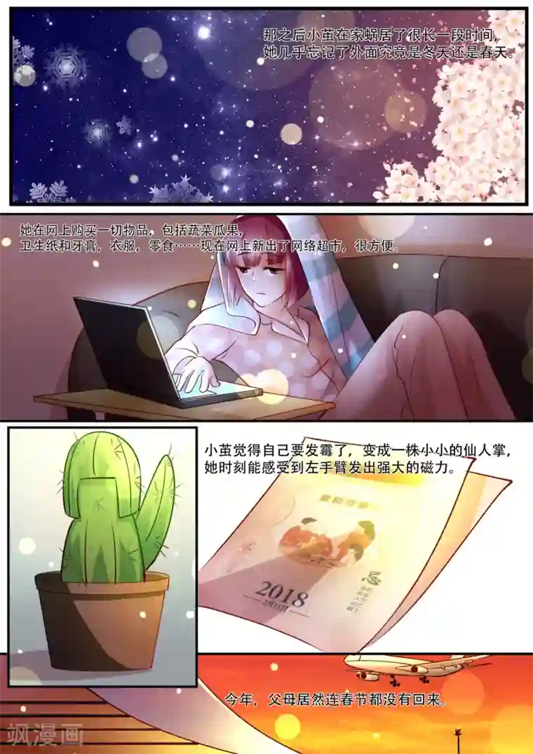 hi，我的名字叫镰第35话 友情变成了爱情?