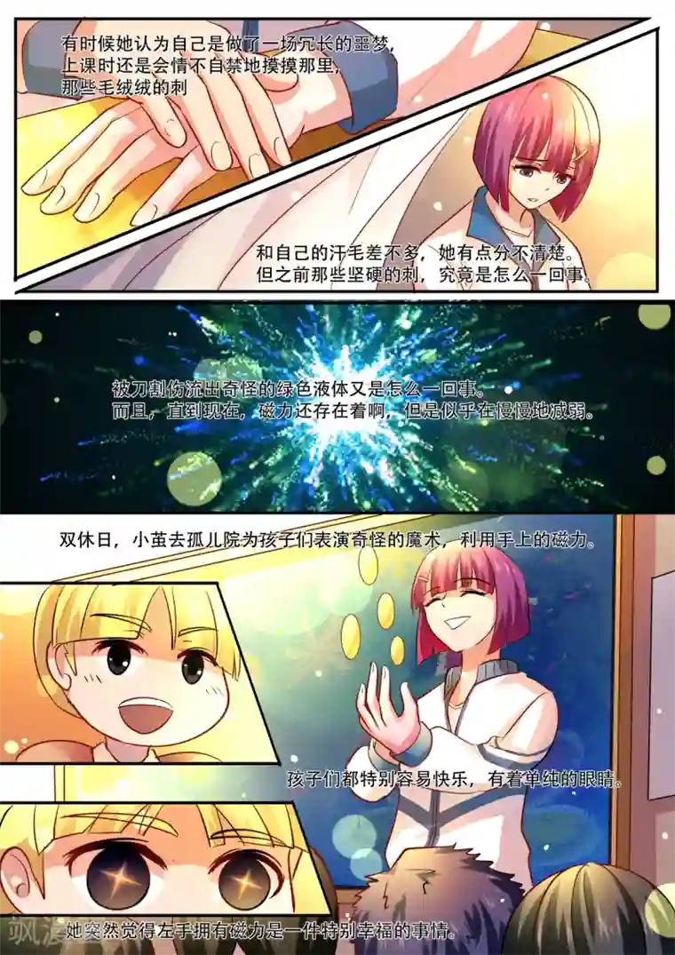 hi，我的名字叫镰第35话 友情变成了爱情?