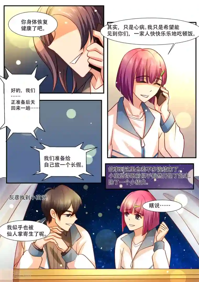 hi，我的名字叫镰第35话 友情变成了爱情?