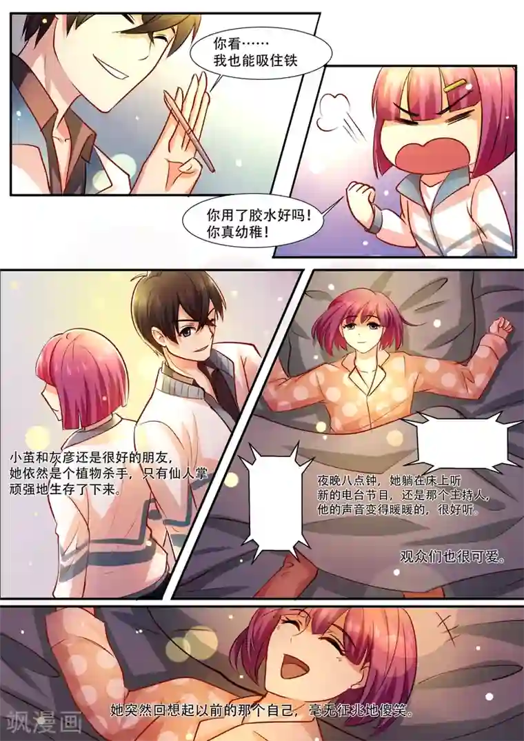 hi，我的名字叫镰第35话 友情变成了爱情?