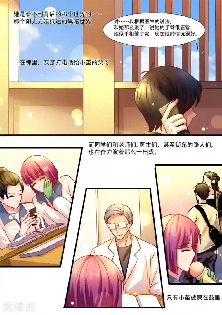 hi，我的名字叫镰第35话 友情变成了爱情?