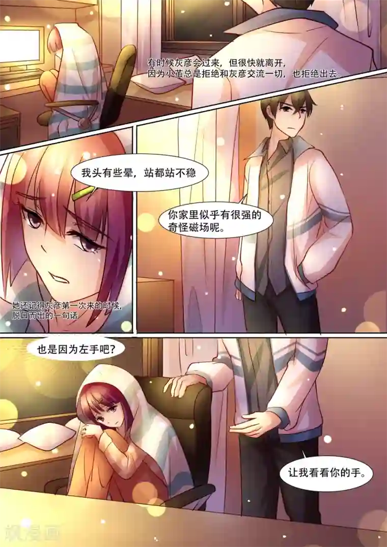 hi，我的名字叫镰第35话 友情变成了爱情?