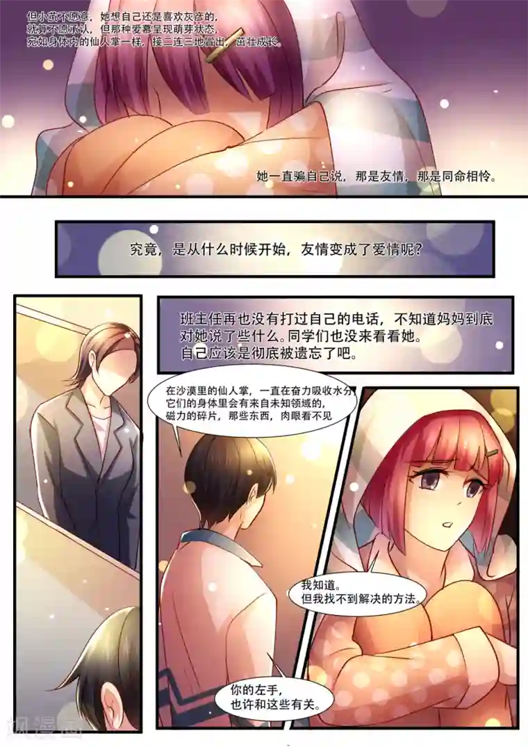 hi，我的名字叫镰第35话 友情变成了爱情?