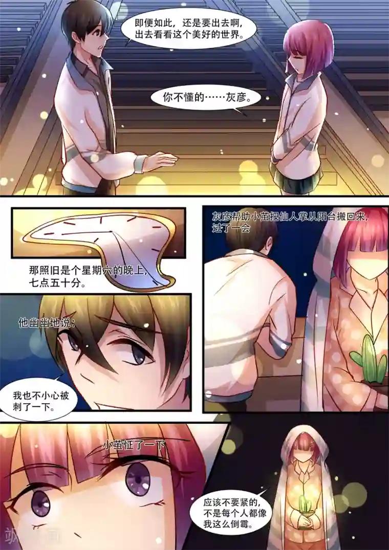 hi，我的名字叫镰第35话 友情变成了爱情?