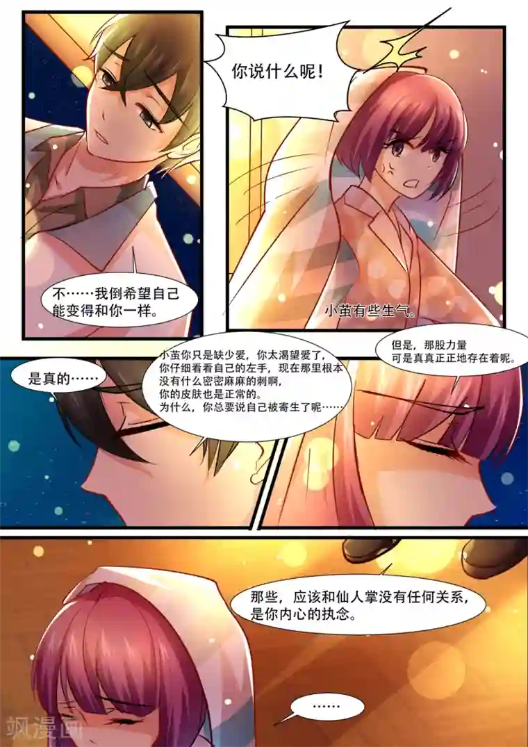 hi，我的名字叫镰第35话 友情变成了爱情?