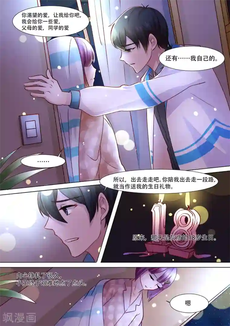 hi，我的名字叫镰第35话 友情变成了爱情?