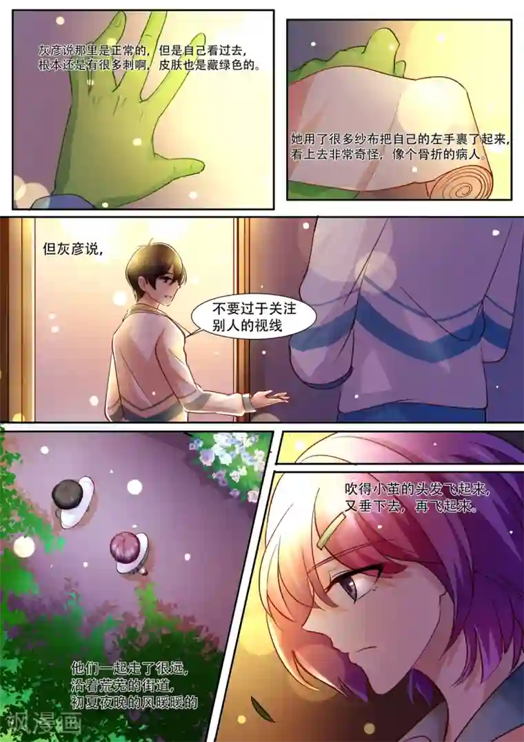 hi，我的名字叫镰第35话 友情变成了爱情?