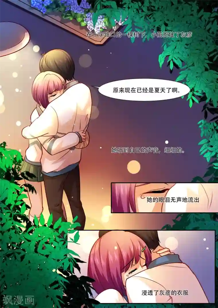 hi，我的名字叫镰第35话 友情变成了爱情?