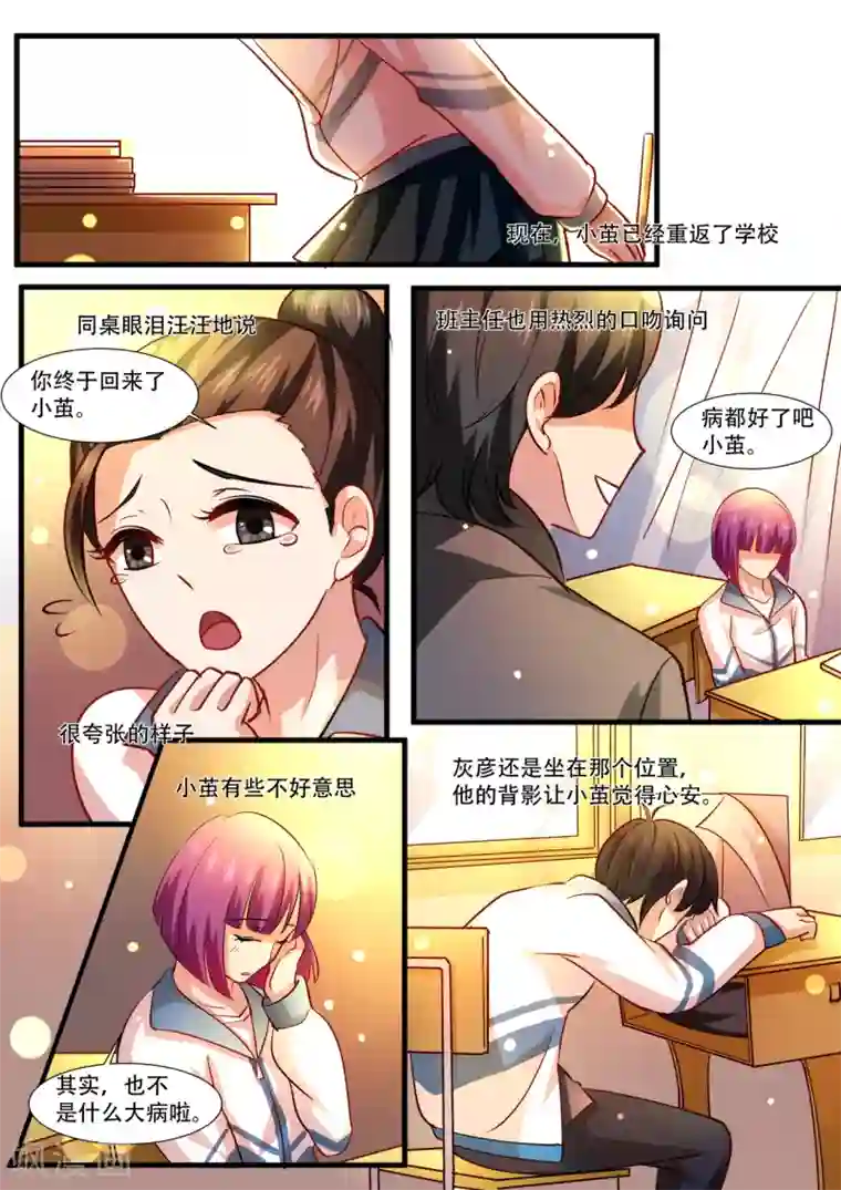 hi，我的名字叫镰第35话 友情变成了爱情?