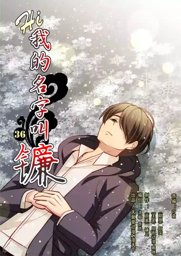 hi，我的名字叫镰第36话 疲惫不堪