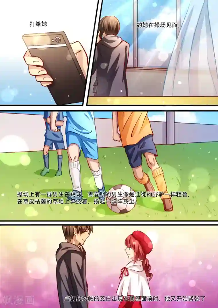 hi，我的名字叫镰第36话 疲惫不堪