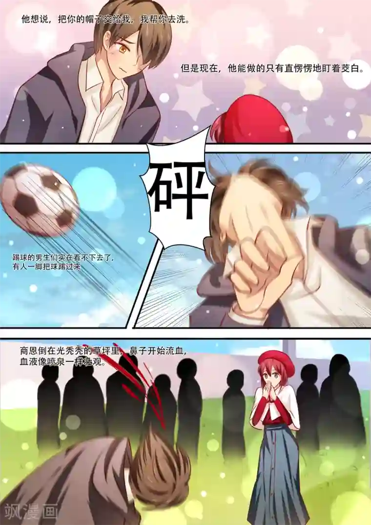 hi，我的名字叫镰第36话 疲惫不堪