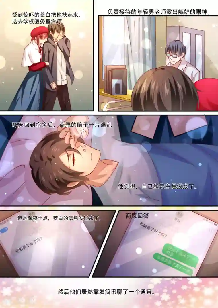 hi，我的名字叫镰第36话 疲惫不堪