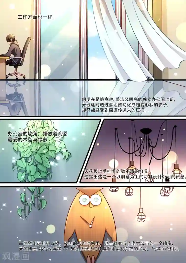 hi，我的名字叫镰第36话 疲惫不堪