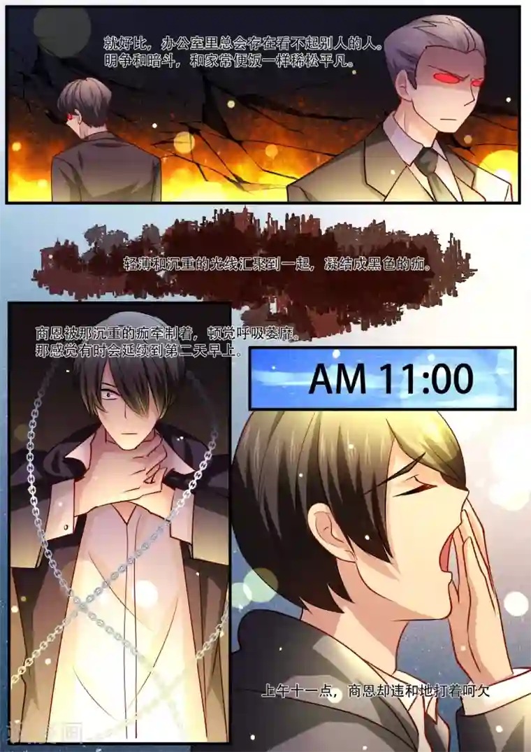 hi，我的名字叫镰第36话 疲惫不堪