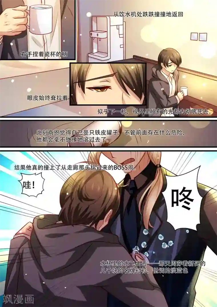 hi，我的名字叫镰第36话 疲惫不堪