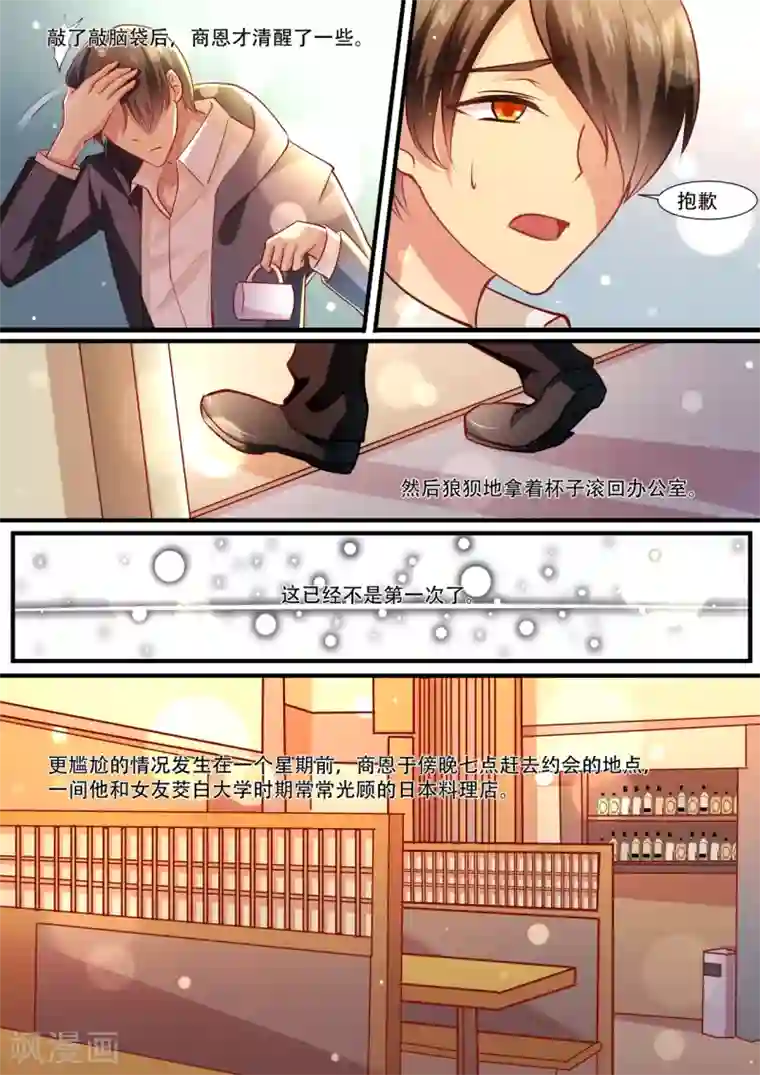 hi，我的名字叫镰第36话 疲惫不堪