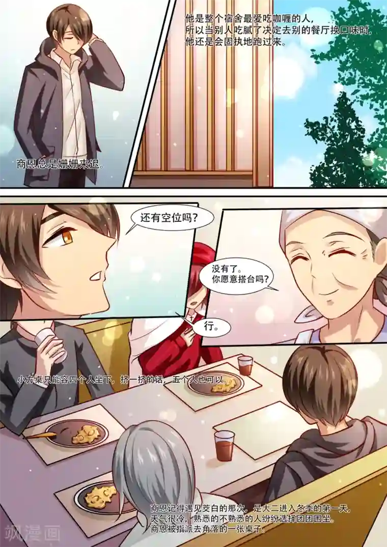 hi，我的名字叫镰第36话 疲惫不堪