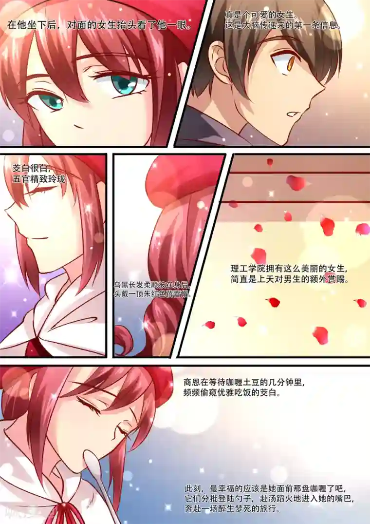 hi，我的名字叫镰第36话 疲惫不堪