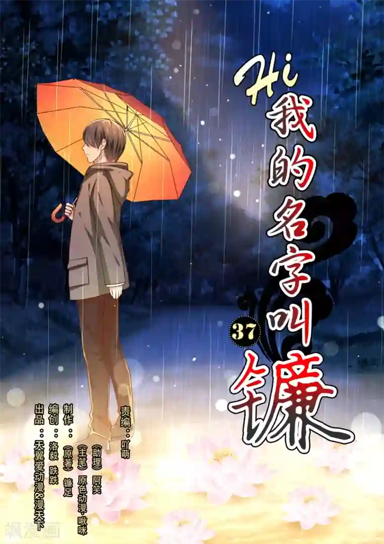 hi，我的名字叫镰第37话 形单影只